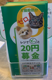 2017年　ピッと20円募金