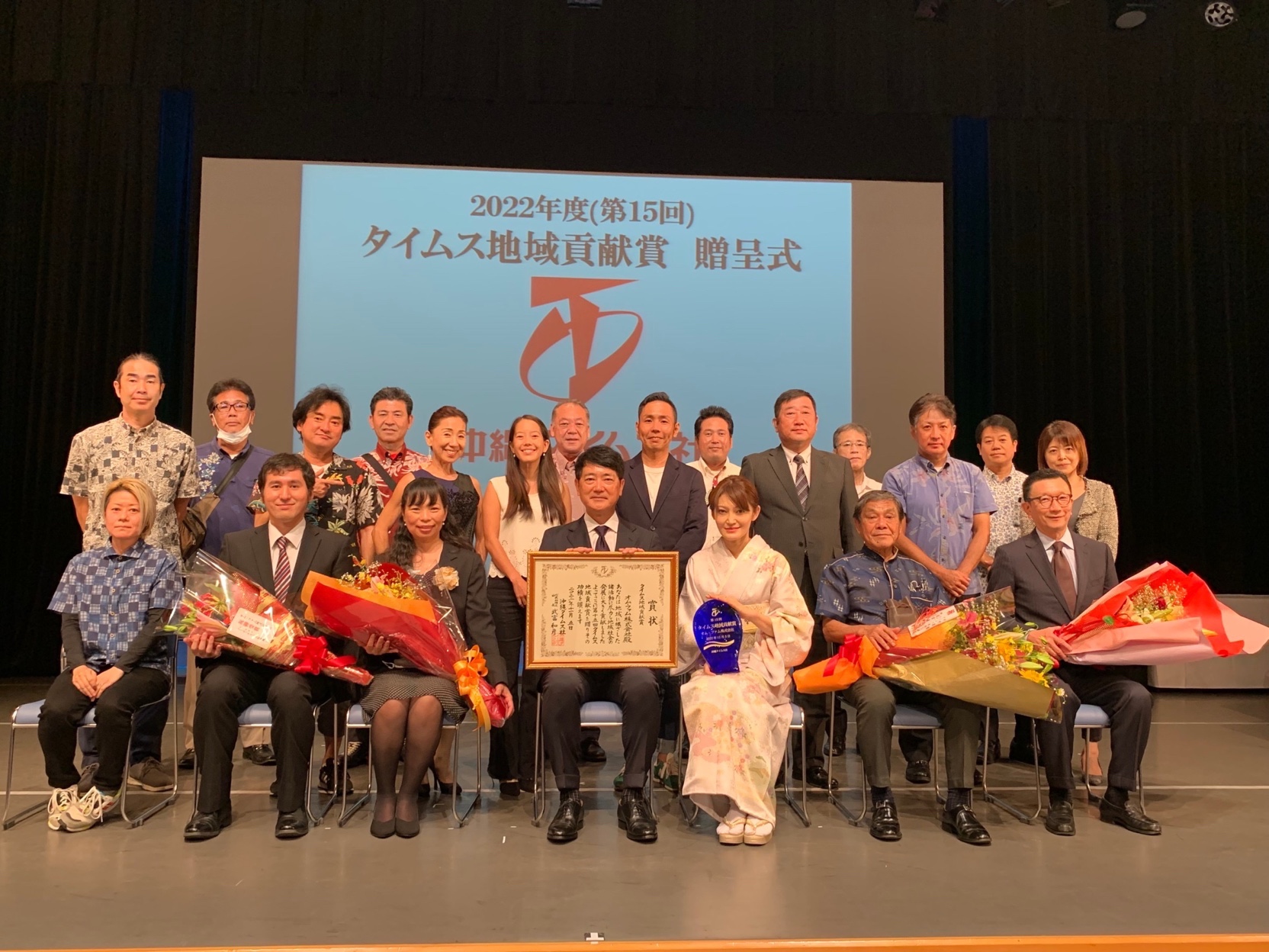 第15回タイムス地域貢献賞　受賞